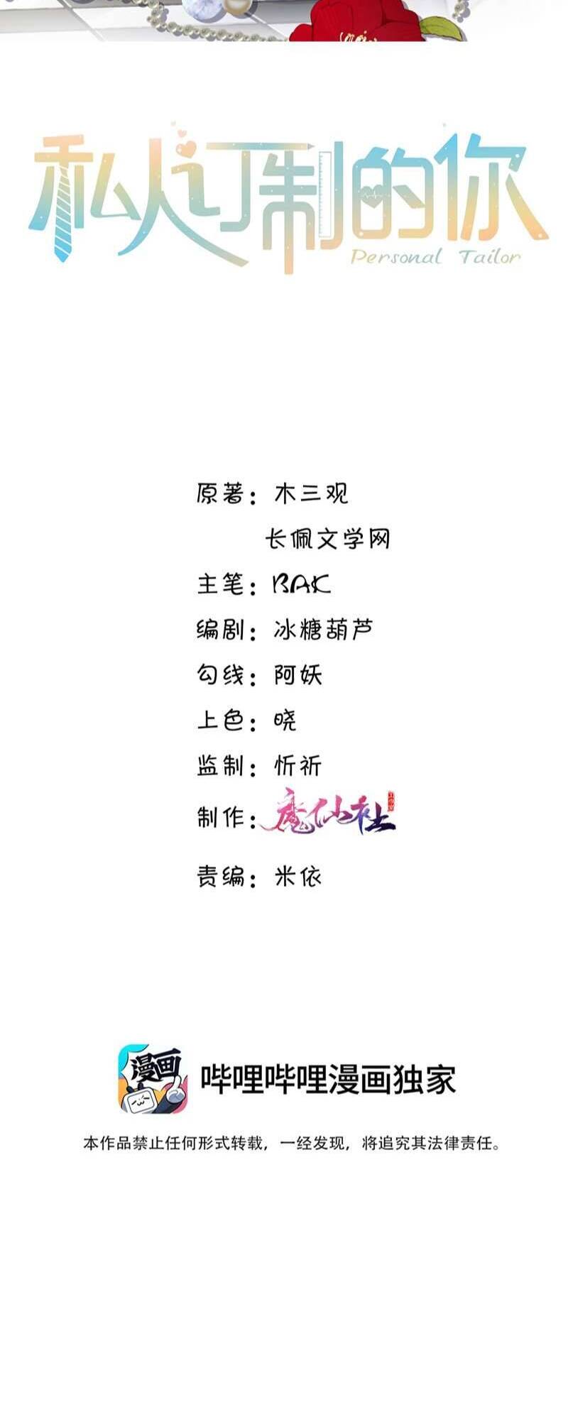 Tổng Tài Định Chế Tư Nhân Chapter  56 - 3