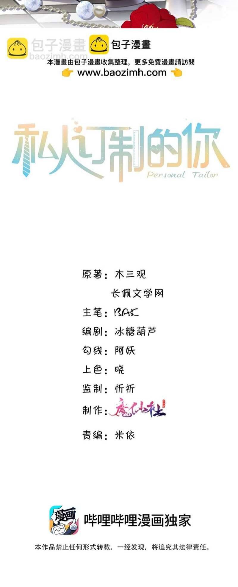 Tổng Tài Định Chế Tư Nhân Chapter  58 - 3