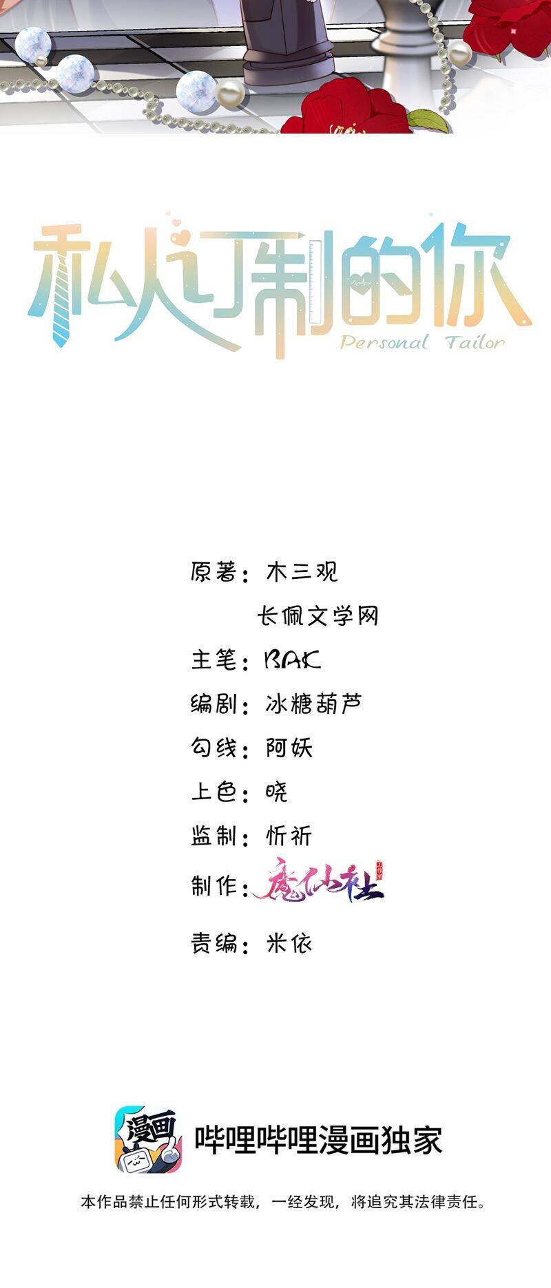 Tổng Tài Định Chế Tư Nhân Chapter  65 - 3