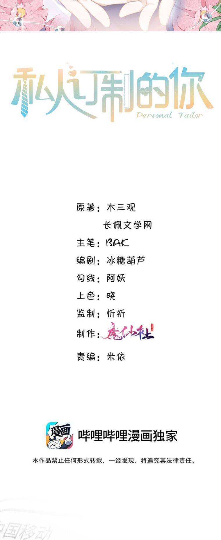 Tổng Tài Định Chế Tư Nhân Chapter  66 - 3