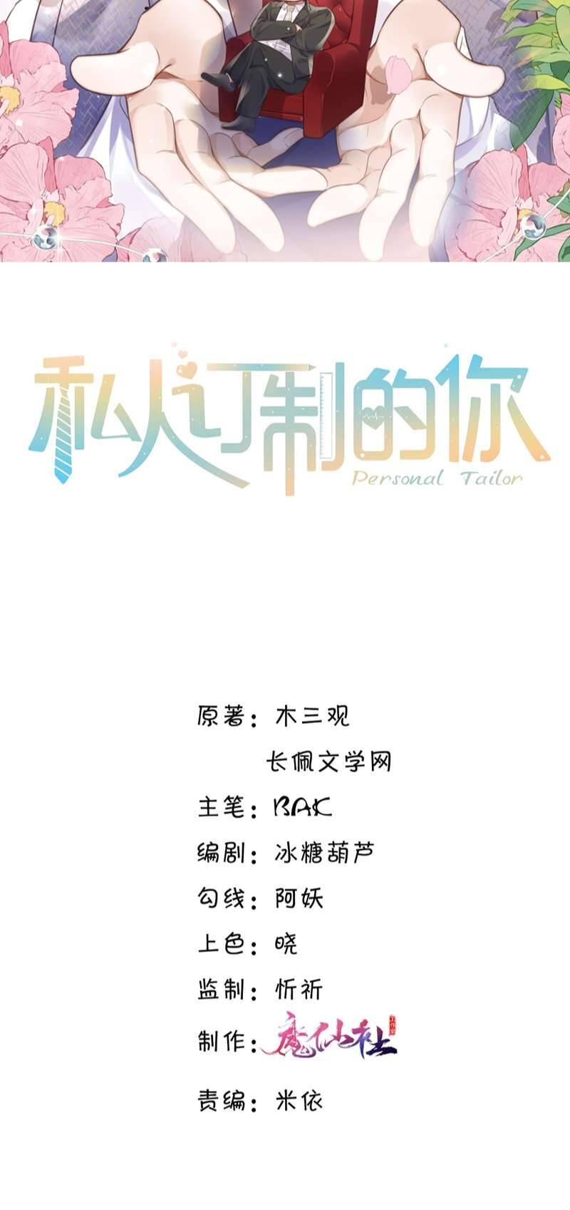 Tổng Tài Định Chế Tư Nhân Chapter 67 - 3