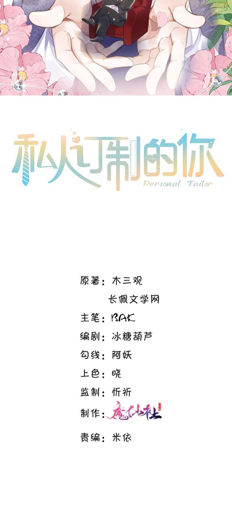 Tổng Tài Định Chế Tư Nhân Chapter  69 - 3