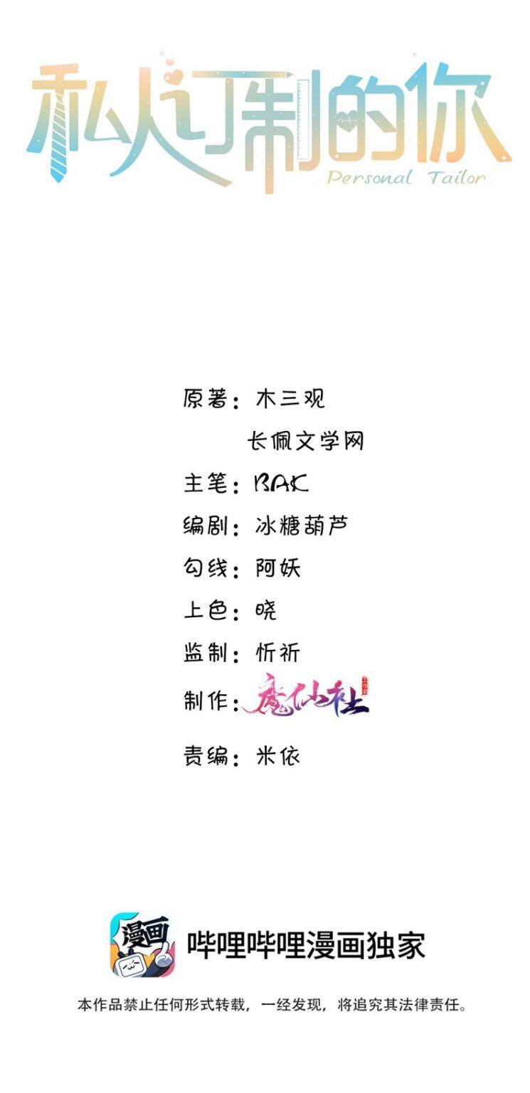 Tổng Tài Định Chế Tư Nhân Chapter  7 - 3