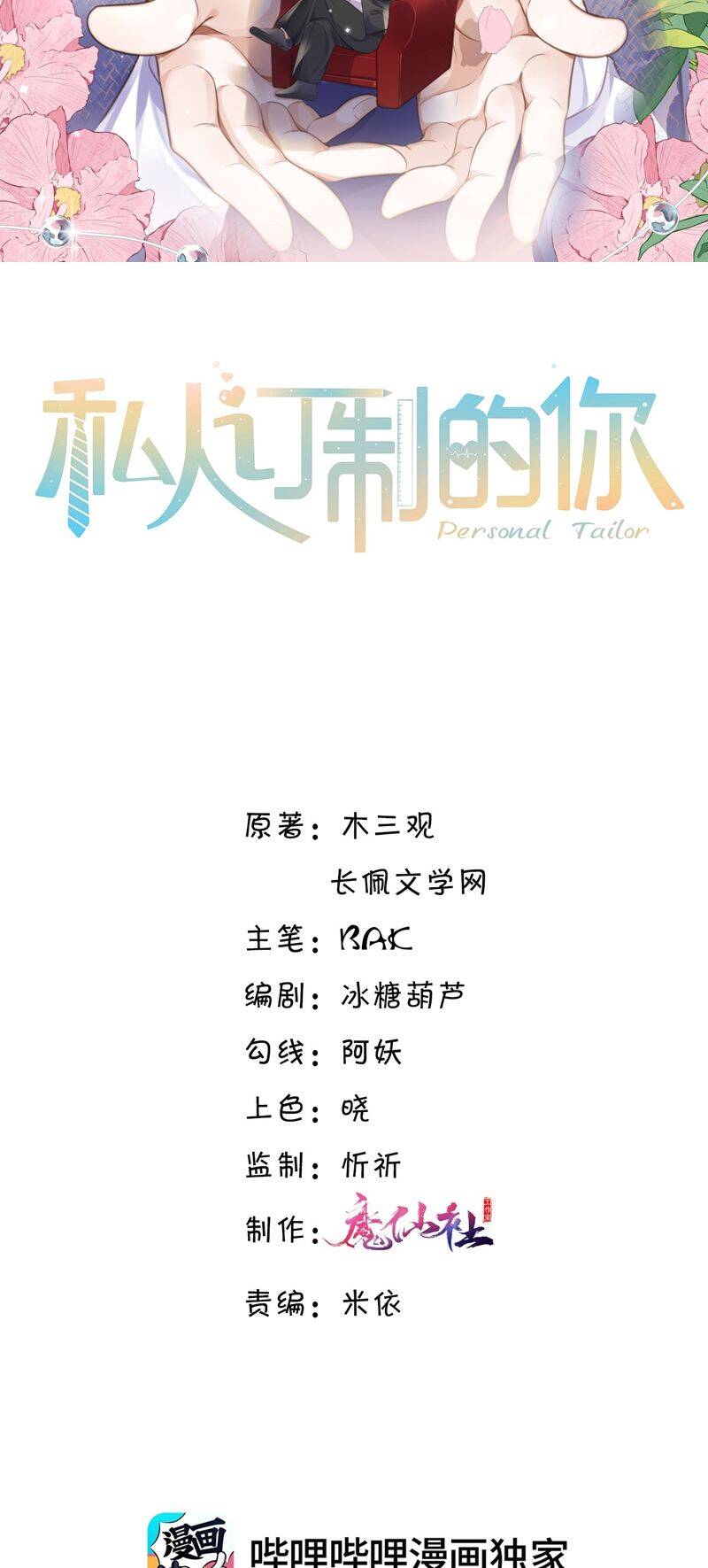 Tổng Tài Định Chế Tư Nhân Chapter  70 - 3