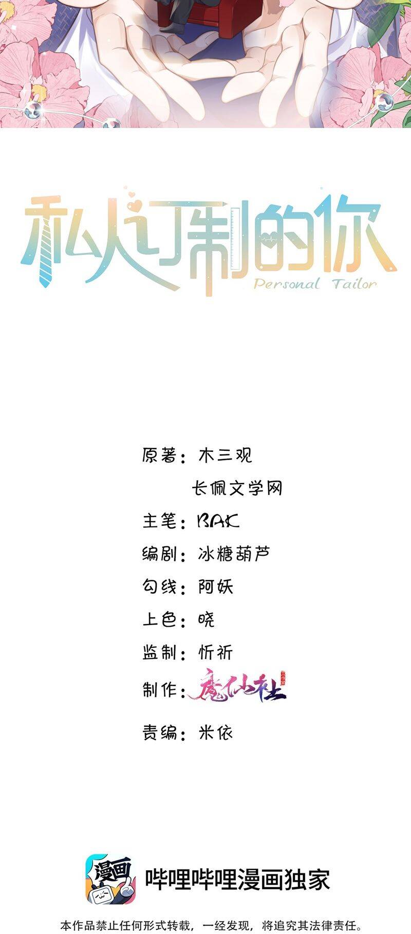 Tổng Tài Định Chế Tư Nhân Chapter  74 - 2