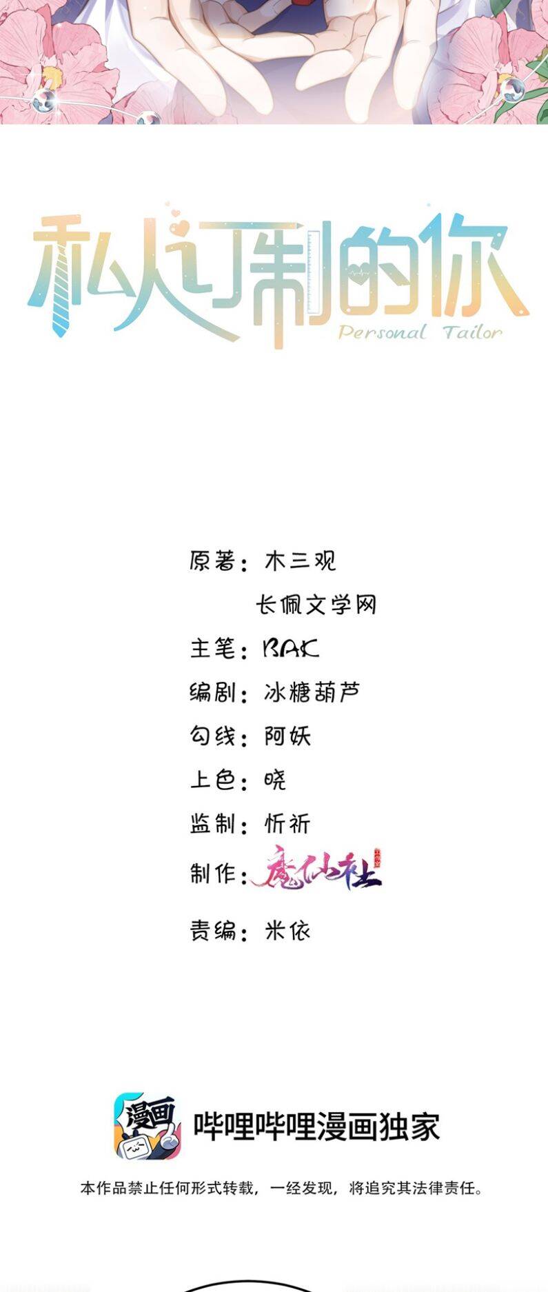 Tổng Tài Định Chế Tư Nhân Chapter  76 - 2