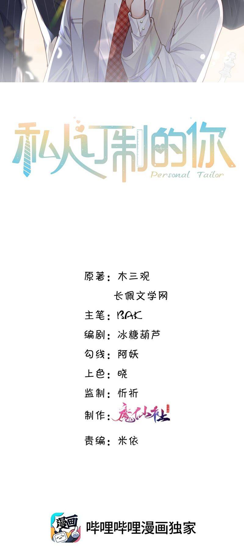 Tổng Tài Định Chế Tư Nhân Chapter  77 - 2