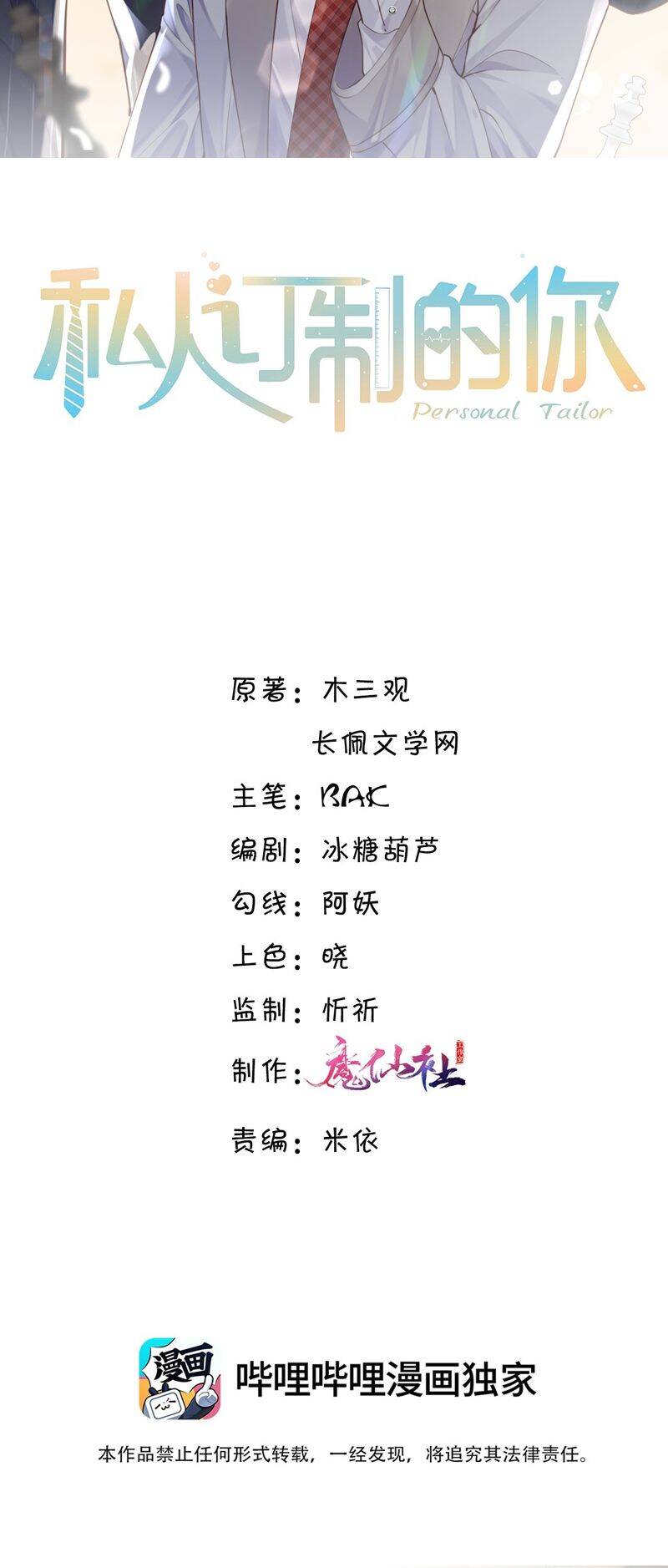 Tổng Tài Định Chế Tư Nhân Chapter  78 - 2