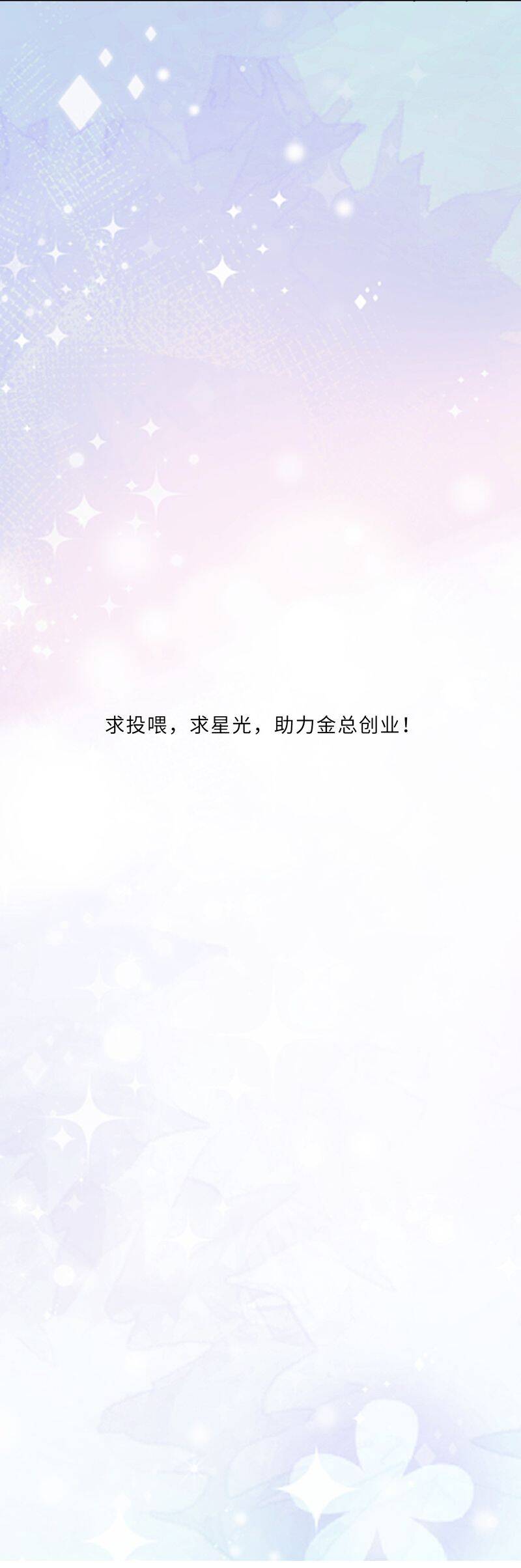 Tổng Tài Định Chế Tư Nhân Chapter  78 - 30