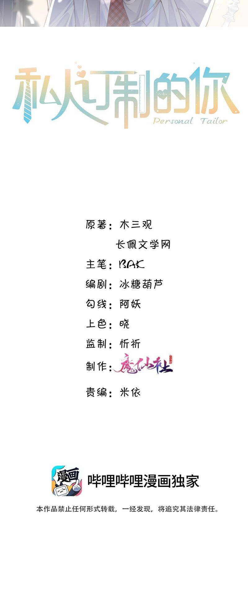 Tổng Tài Định Chế Tư Nhân Chapter  79 - 2