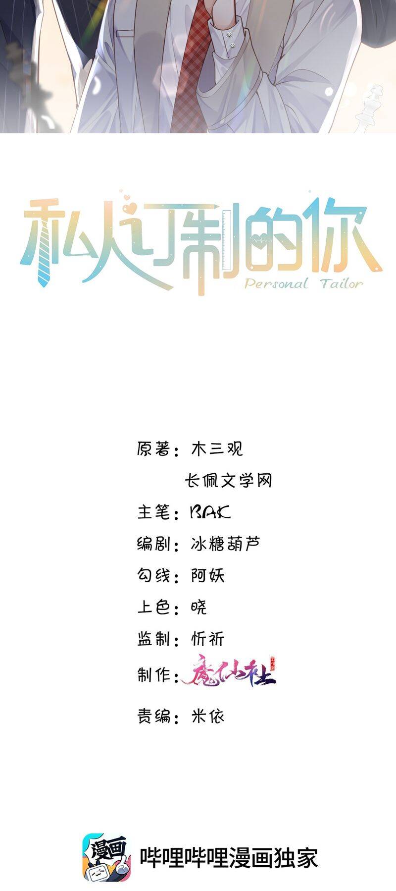 Tổng Tài Định Chế Tư Nhân Chapter  80 - 2