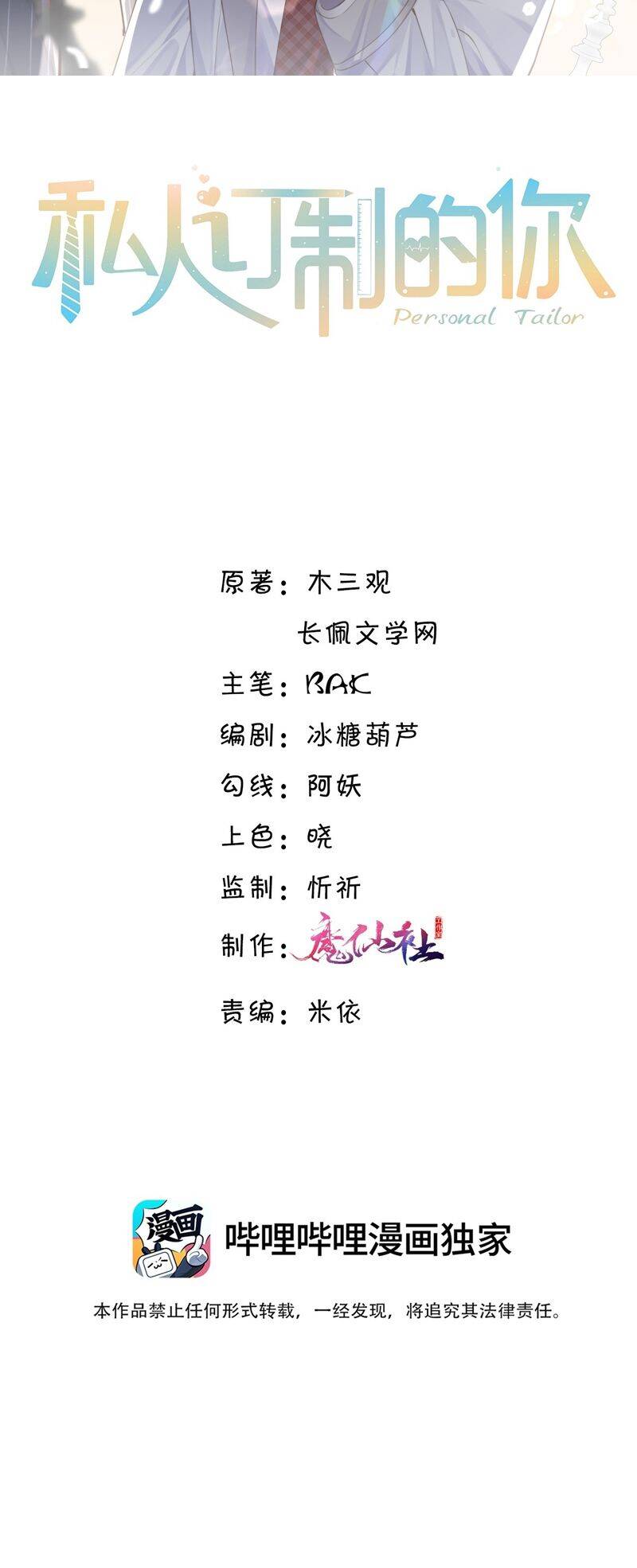 Tổng Tài Định Chế Tư Nhân Chapter  81 - 2