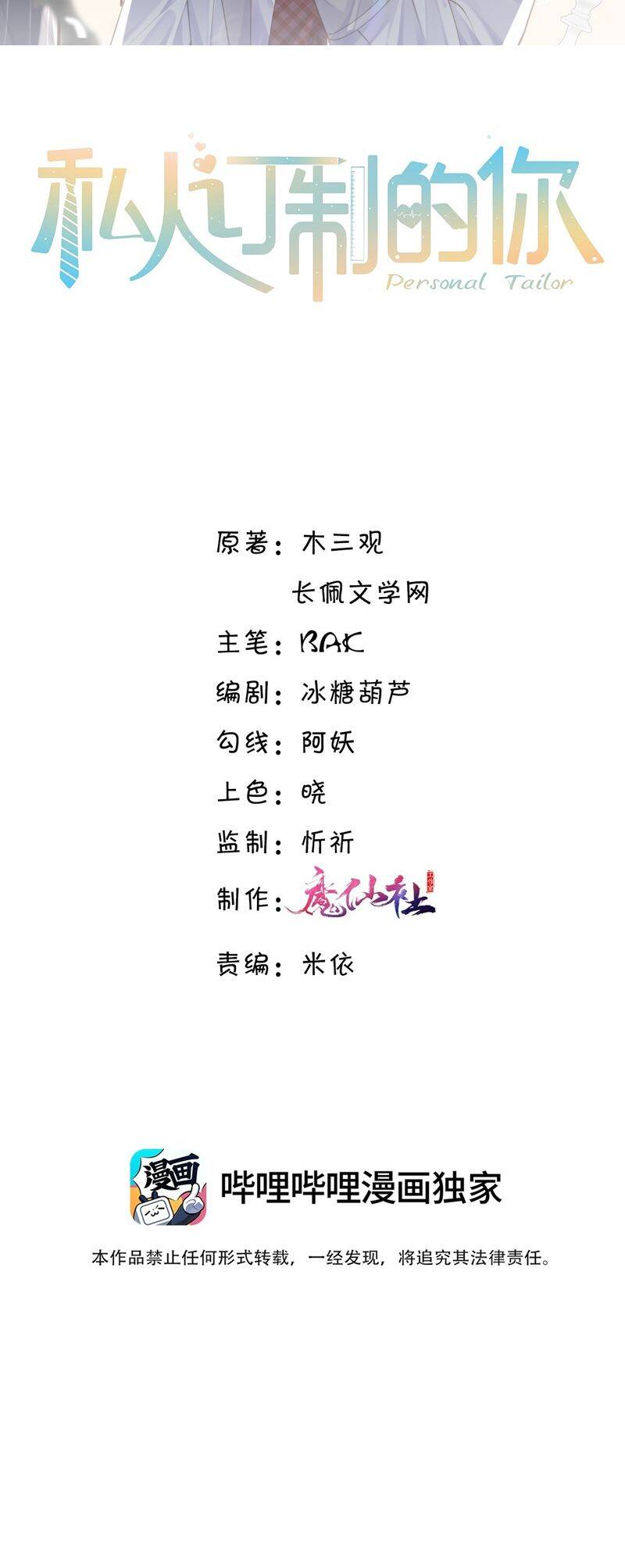 Tổng Tài Định Chế Tư Nhân Chapter  82 - 2