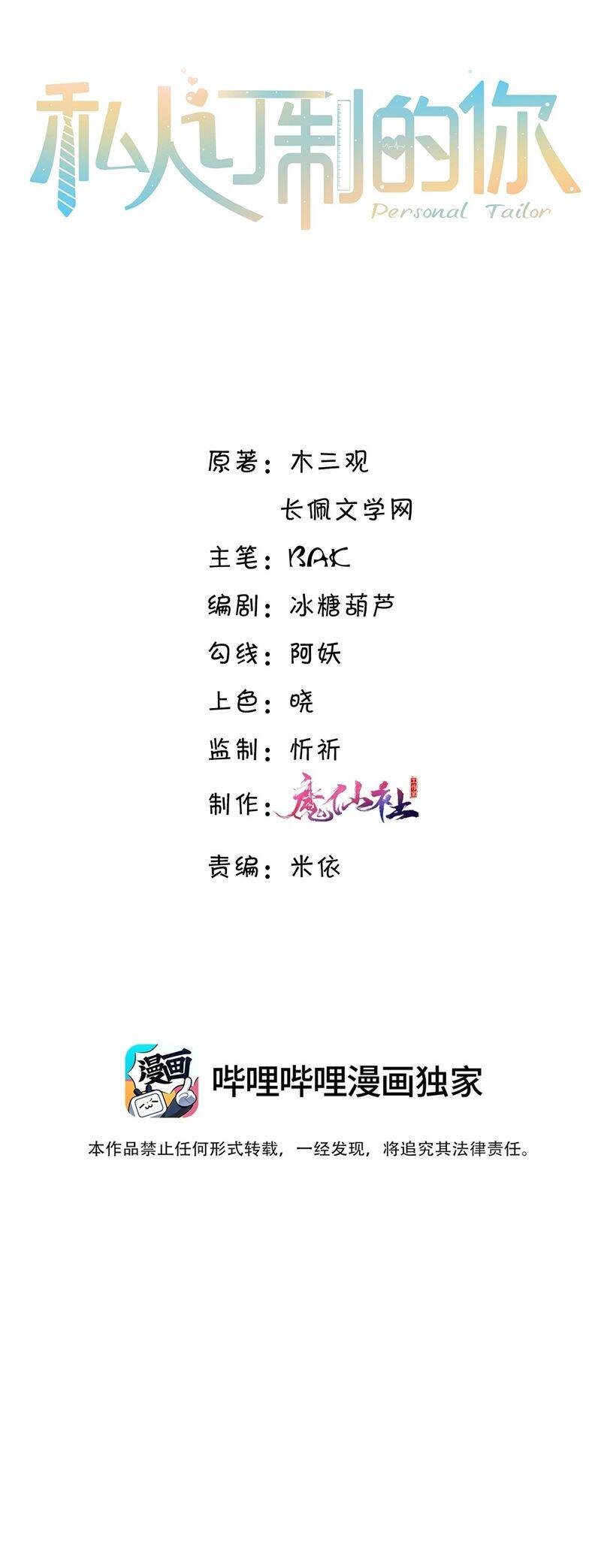 Tổng Tài Định Chế Tư Nhân Chapter  83 - 2