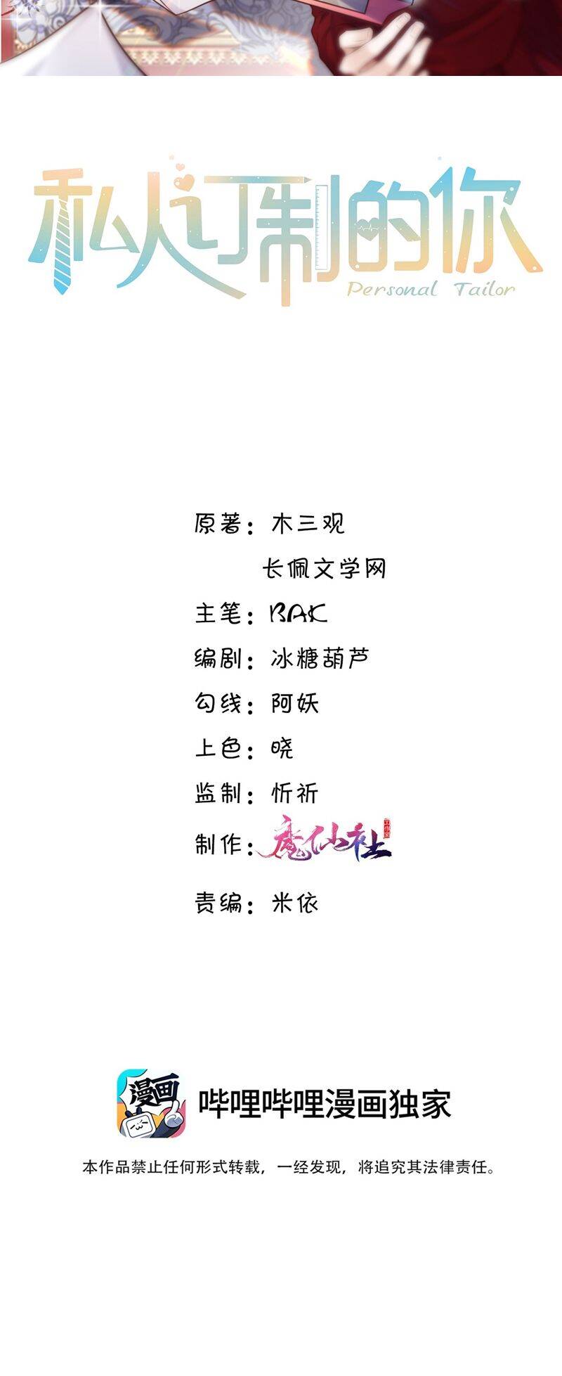 Tổng Tài Định Chế Tư Nhân Chapter  89 - 2