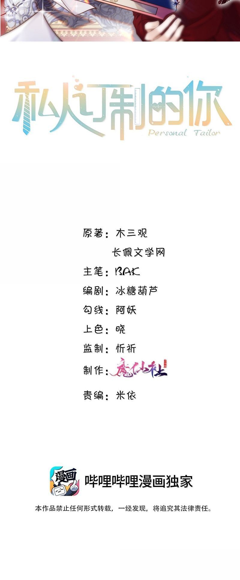 Tổng Tài Định Chế Tư Nhân Chapter 96 - 3