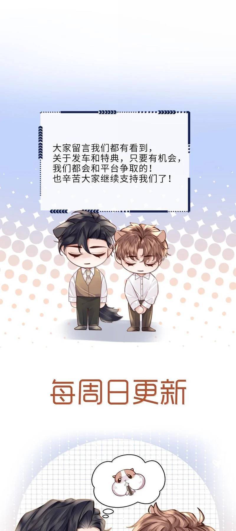 Tổng Tài Định Chế Tư Nhân Chapter 97 - 27