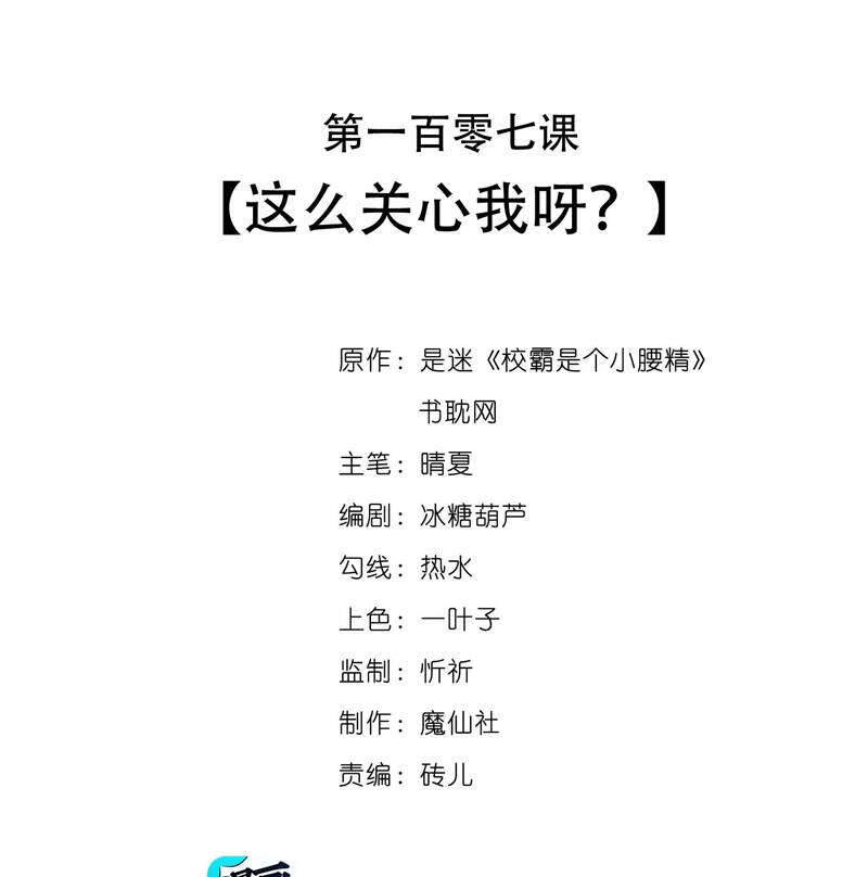 Giáo Bá Là Một Tên Yêu Tinh Chapter  107 - 4