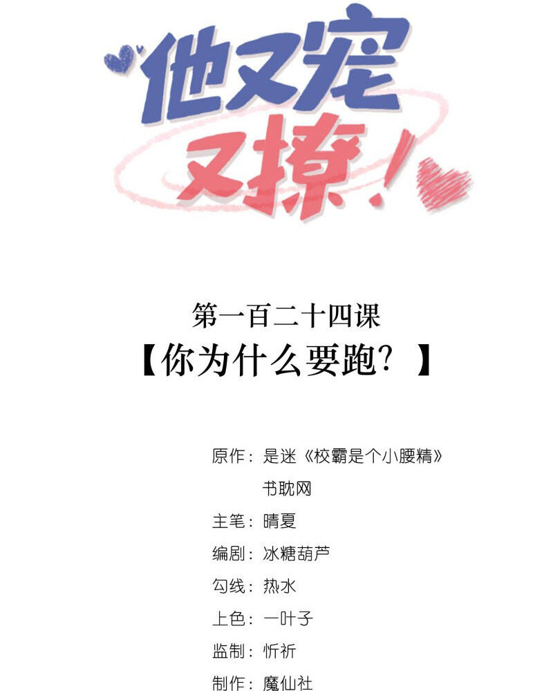 Giáo Bá Là Một Tên Yêu Tinh Chapter  124 - 3