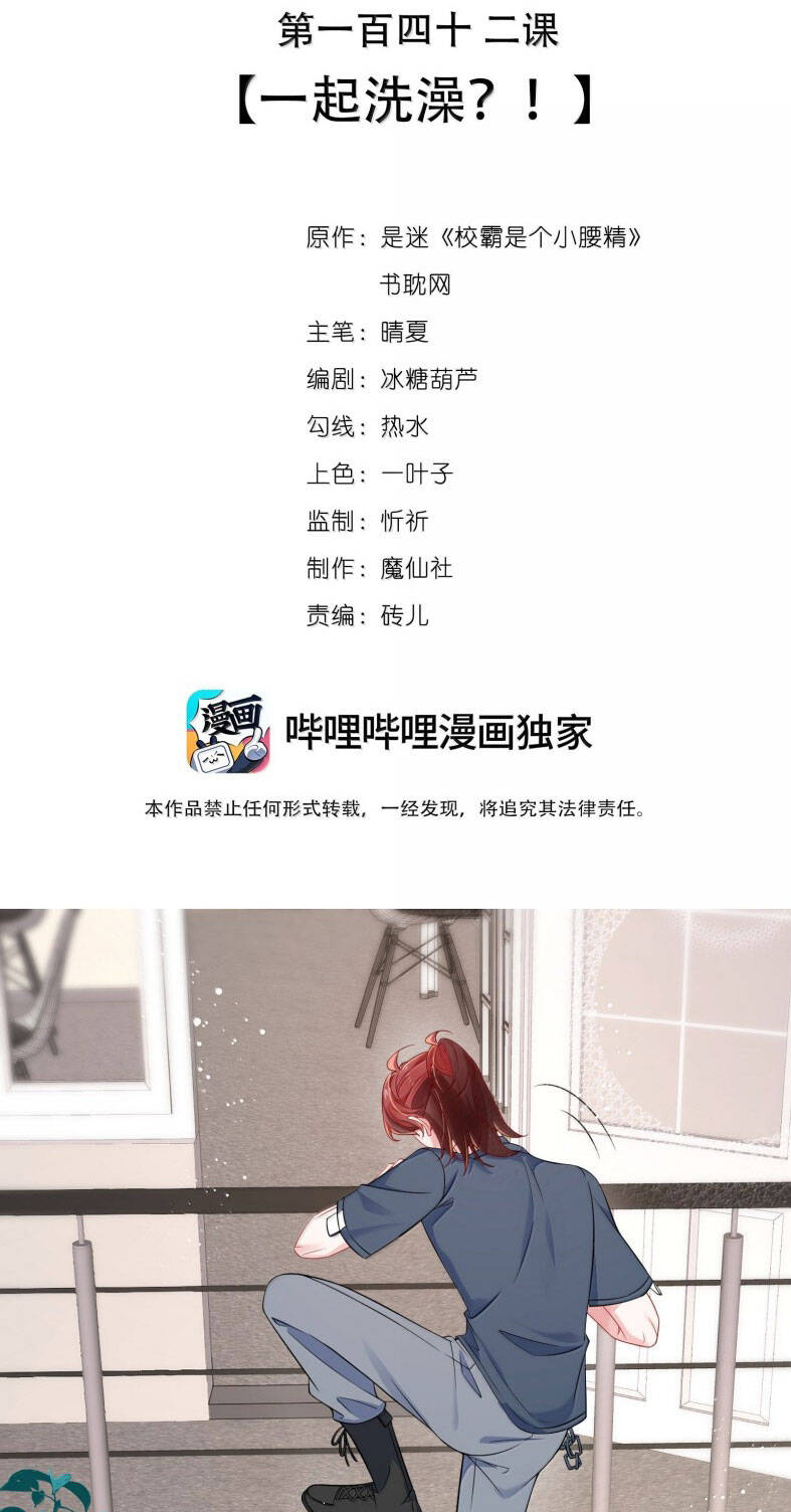 Giáo Bá Là Một Tên Yêu Tinh Chapter 142 - 2