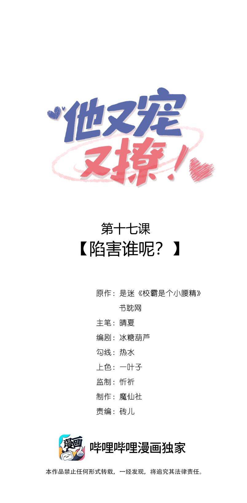 Giáo Bá Là Một Tên Yêu Tinh Chapter  17 - 3