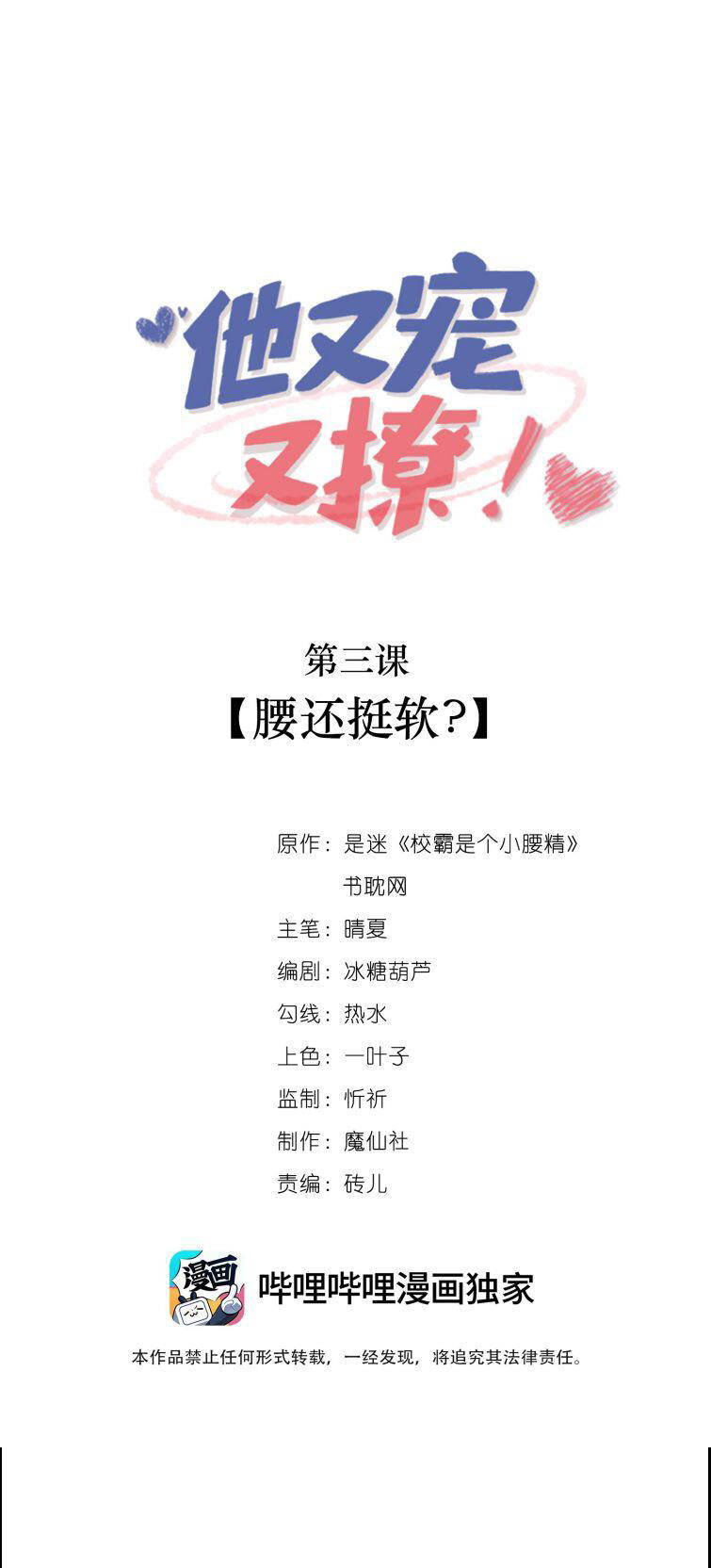 Giáo Bá Là Một Tên Yêu Tinh Chapter  3 - 3