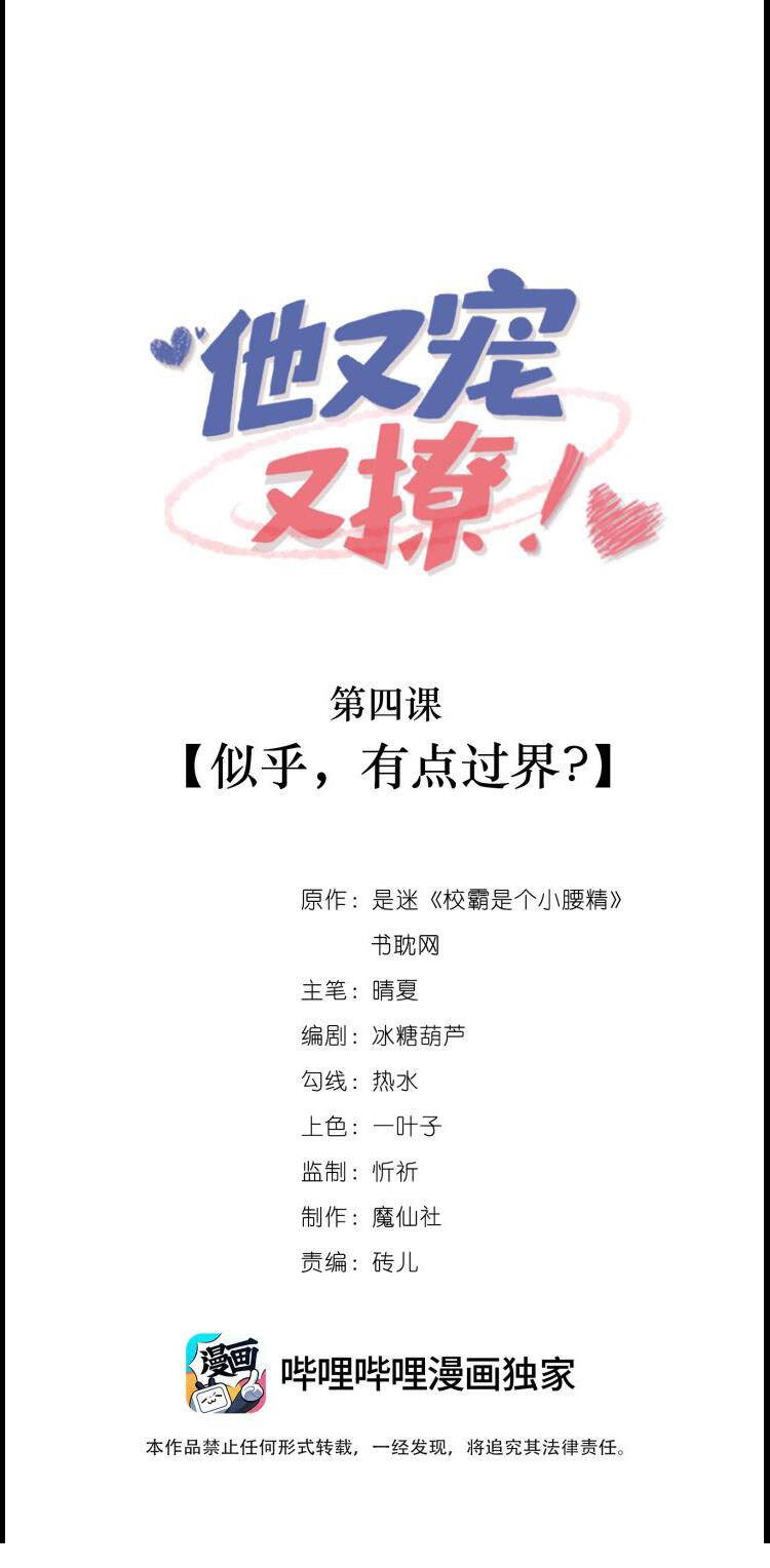 Giáo Bá Là Một Tên Yêu Tinh Chapter  4 - 3