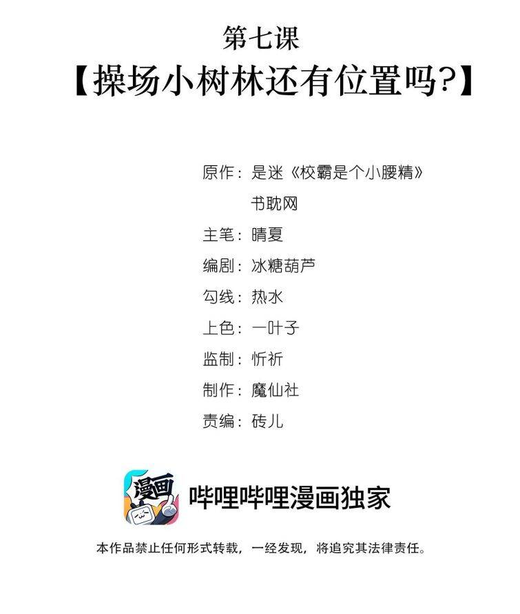 Giáo Bá Là Một Tên Yêu Tinh Chapter  7 - 3