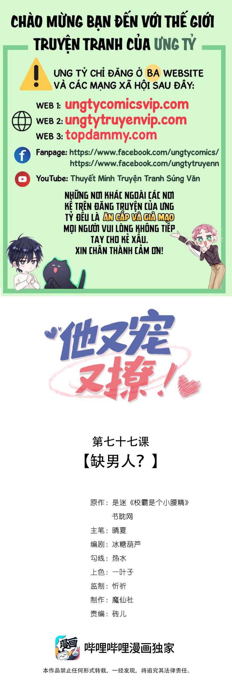 Giáo Bá Là Một Tên Yêu Tinh Chapter  77 - 2