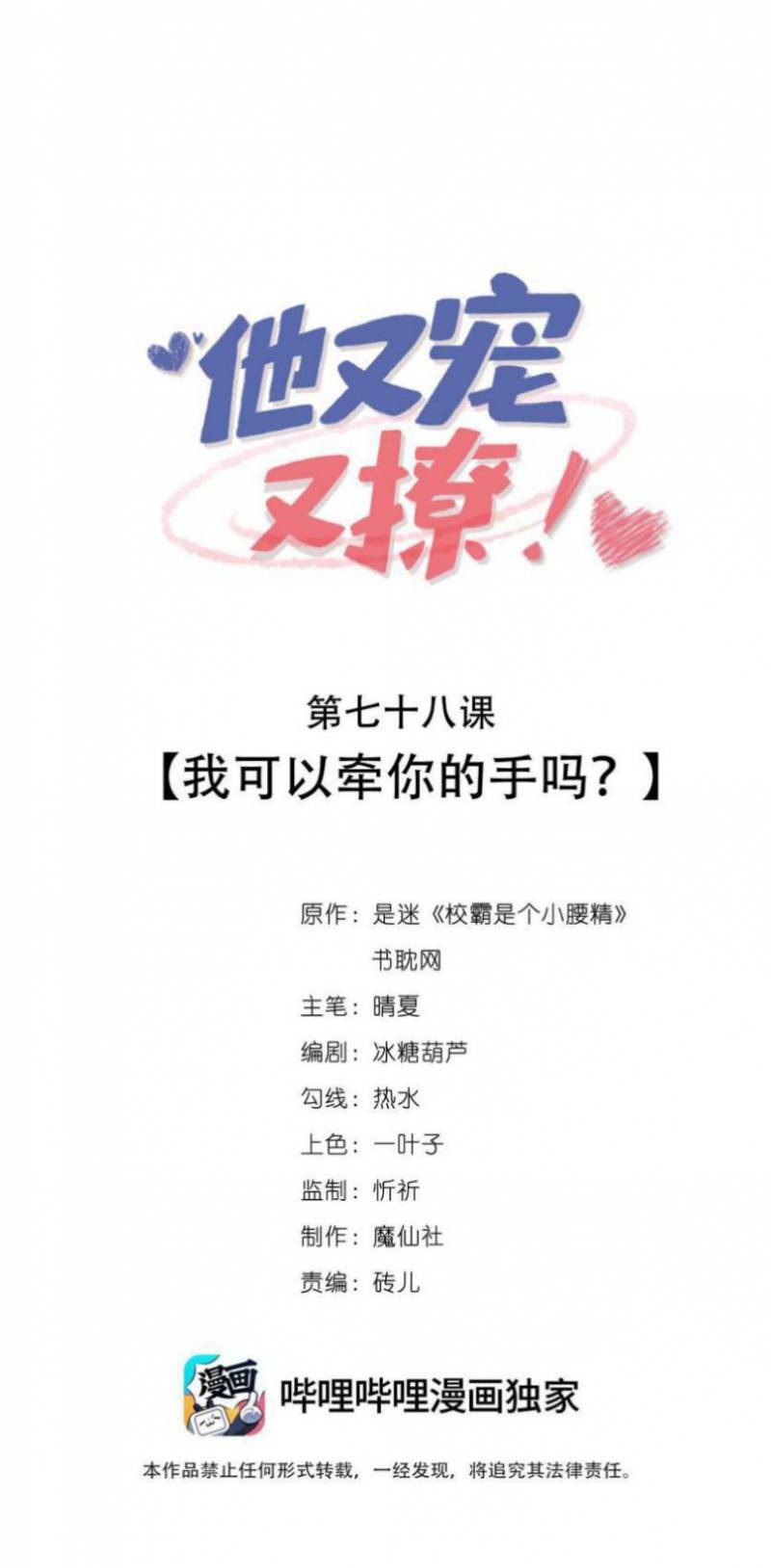 Giáo Bá Là Một Tên Yêu Tinh Chapter  78 - 2