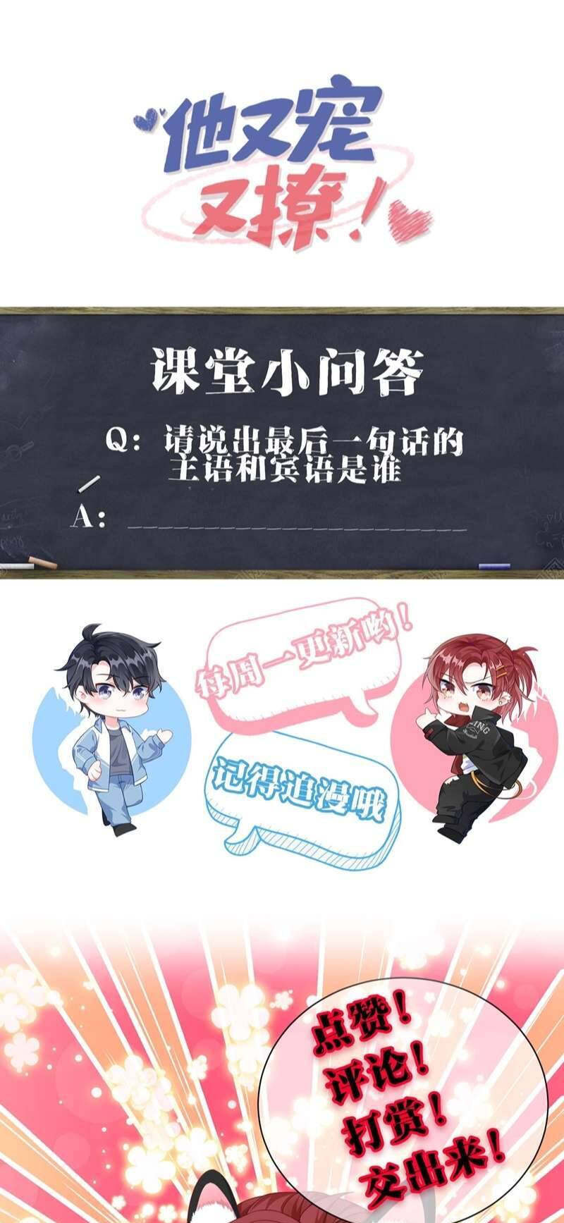 Giáo Bá Là Một Tên Yêu Tinh Chapter  79 - 48