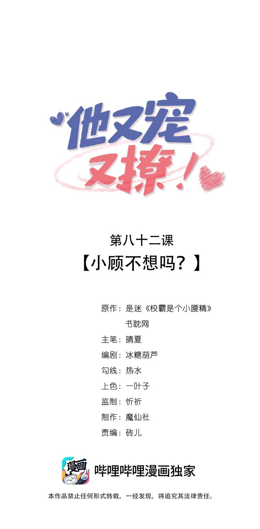 Giáo Bá Là Một Tên Yêu Tinh Chapter  82 - 3