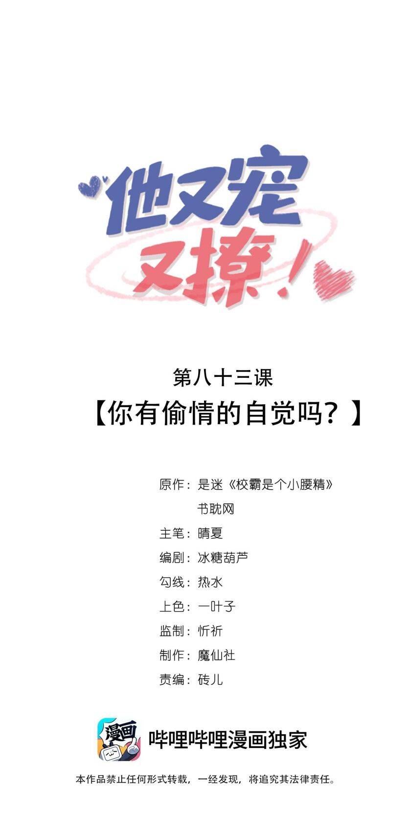 Giáo Bá Là Một Tên Yêu Tinh Chapter  83 - 3