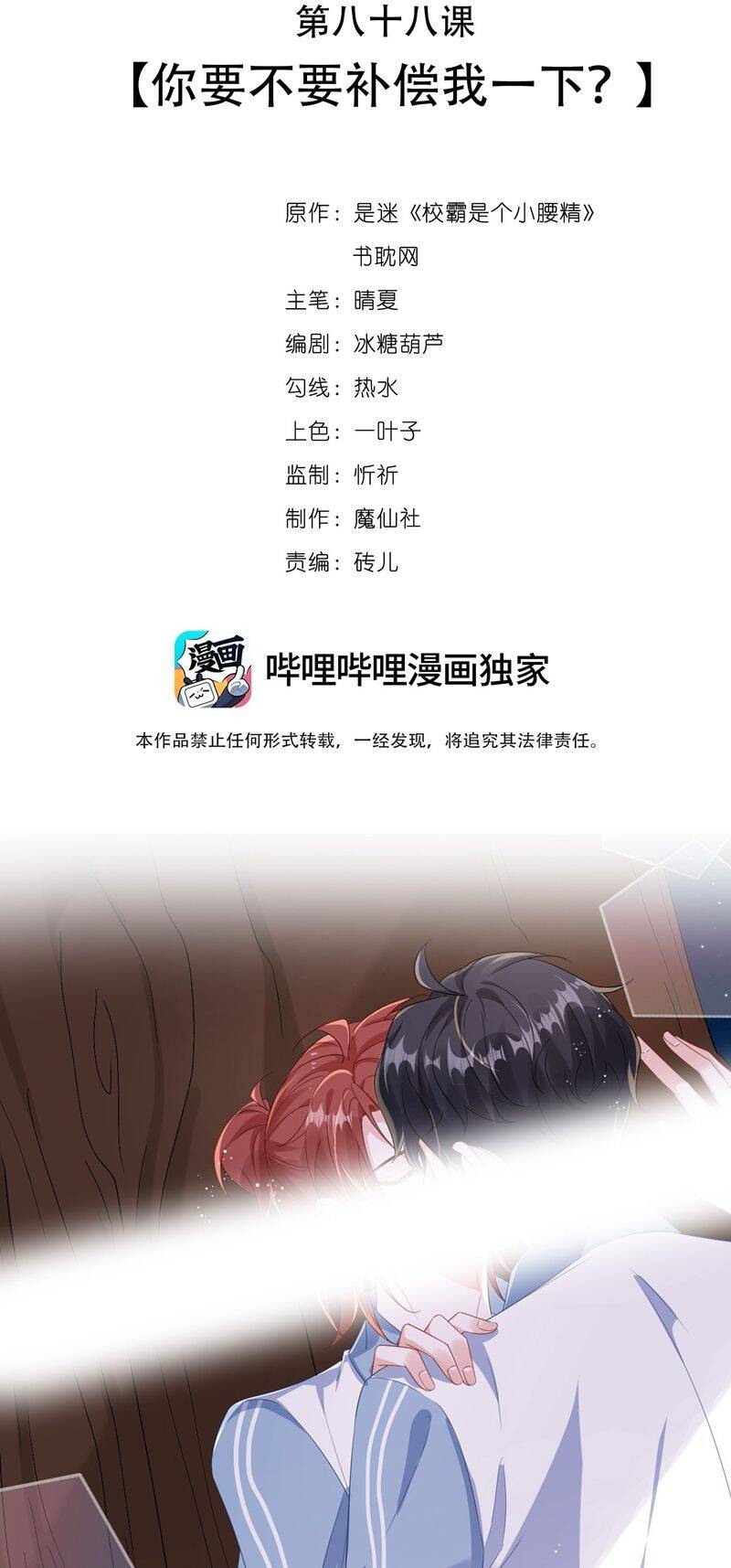 Giáo Bá Là Một Tên Yêu Tinh Chapter  88 - 3