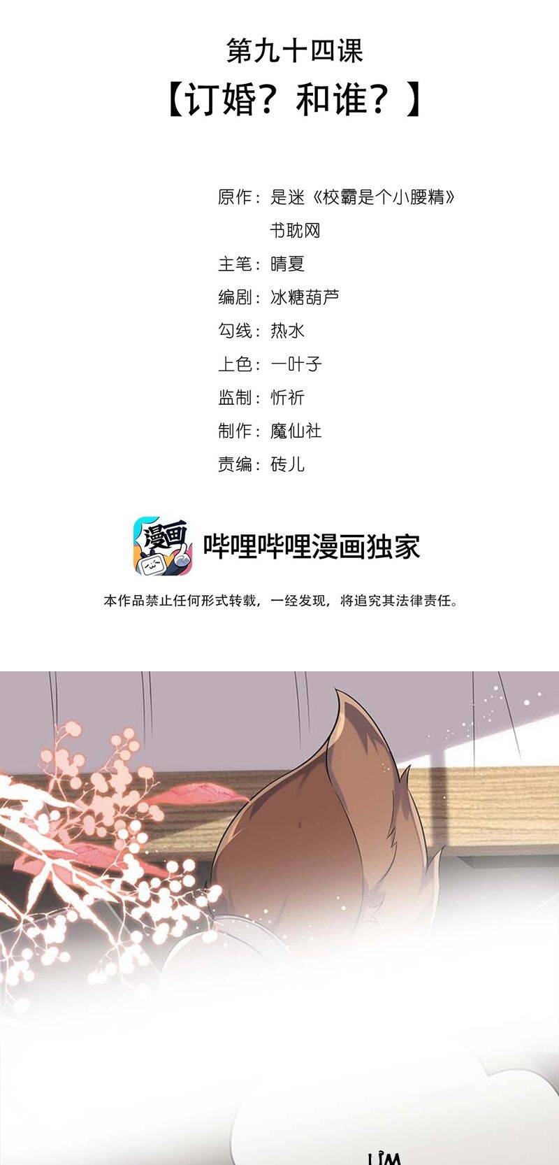 Giáo Bá Là Một Tên Yêu Tinh Chapter  94 - 3