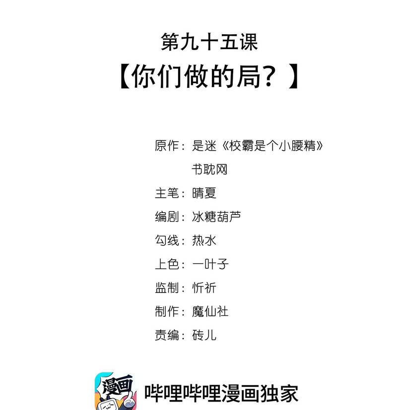 Giáo Bá Là Một Tên Yêu Tinh Chapter  96 - 4
