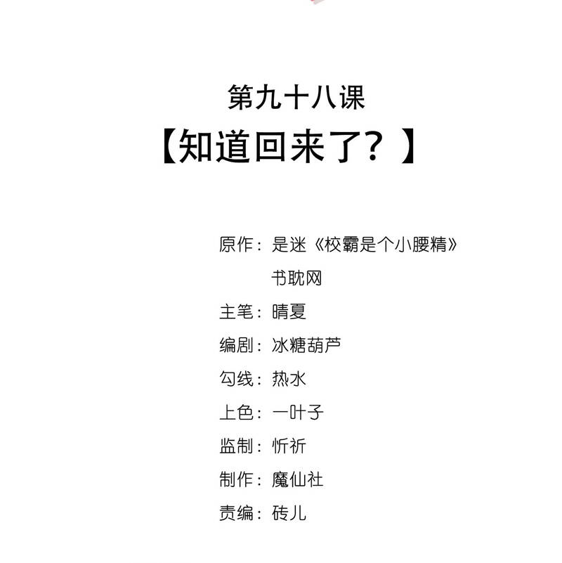 Giáo Bá Là Một Tên Yêu Tinh Chapter  98 - 4