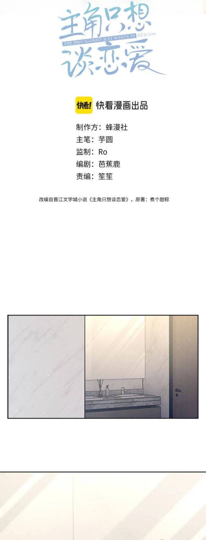 Nhân Vật Chính Chỉ Muốn Yêu Đương Chapter 103 - 3