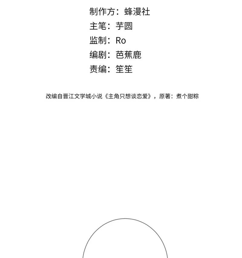 Nhân Vật Chính Chỉ Muốn Yêu Đương Chapter 109 - 5