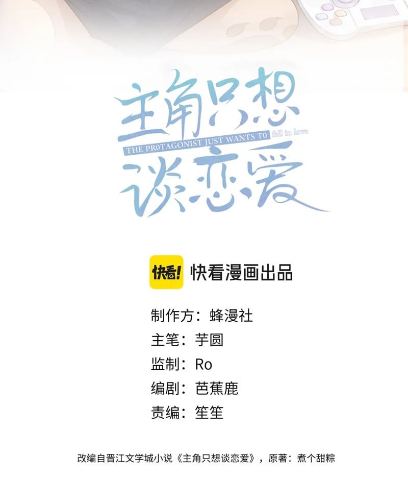 Nhân Vật Chính Chỉ Muốn Yêu Đương Chapter 113 - 4
