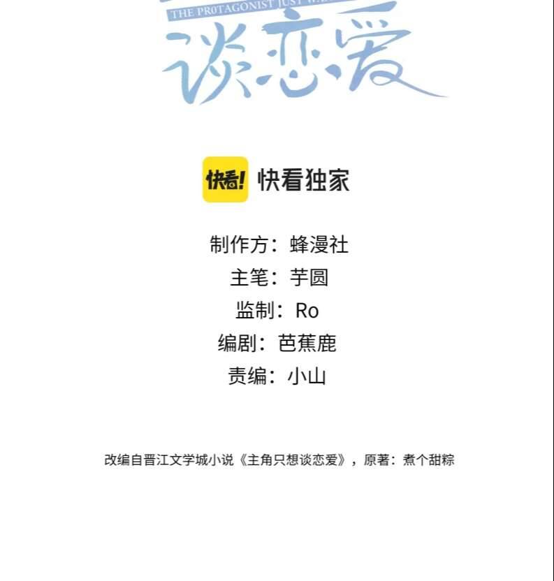 Nhân Vật Chính Chỉ Muốn Yêu Đương Chapter 12 - 3