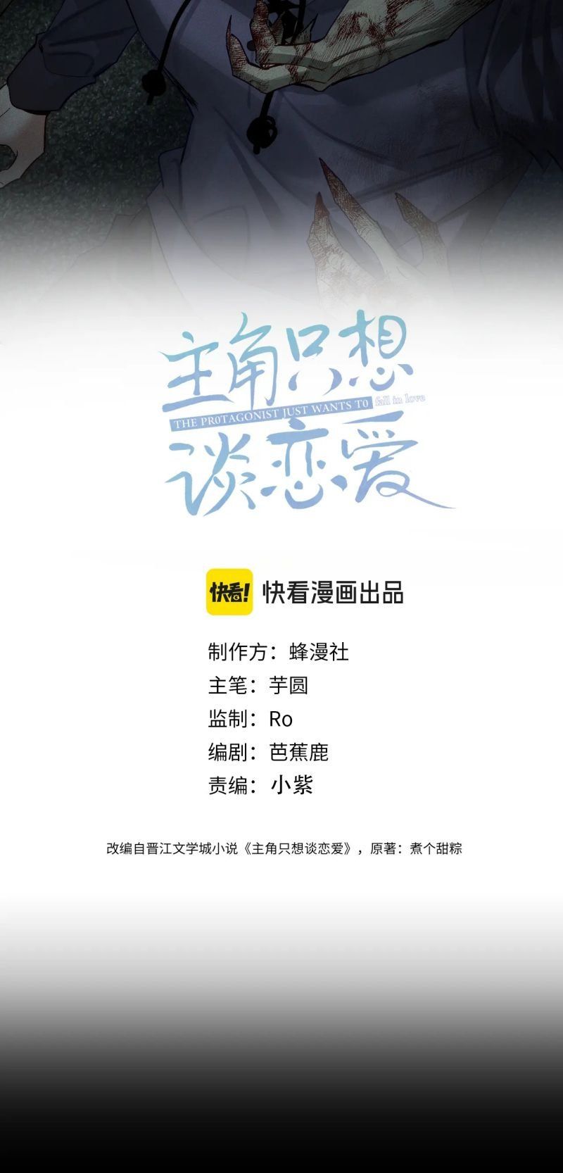 Nhân Vật Chính Chỉ Muốn Yêu Đương Chapter 242 - 3