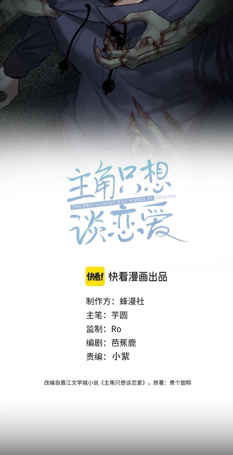 Nhân Vật Chính Chỉ Muốn Yêu Đương Chapter 245 - 3