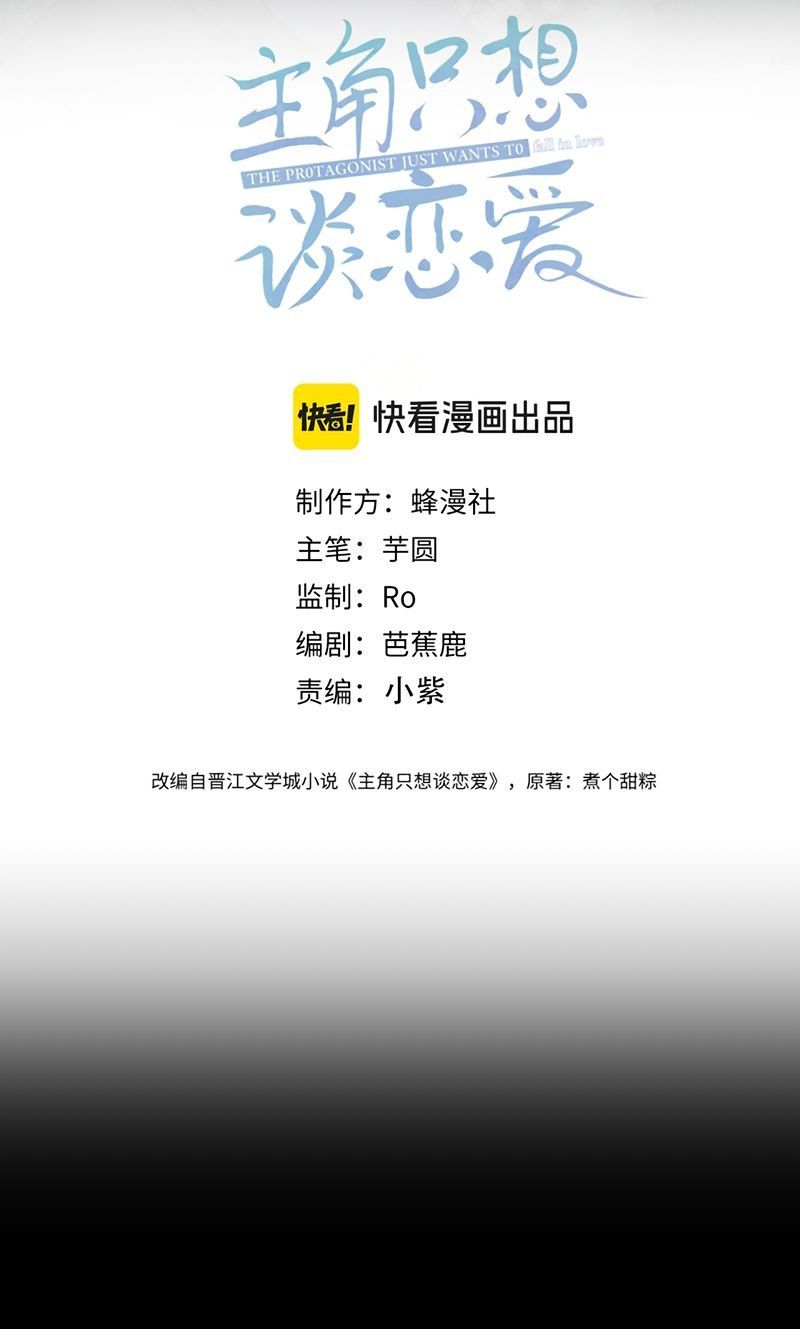 Nhân Vật Chính Chỉ Muốn Yêu Đương Chapter 254 - 3