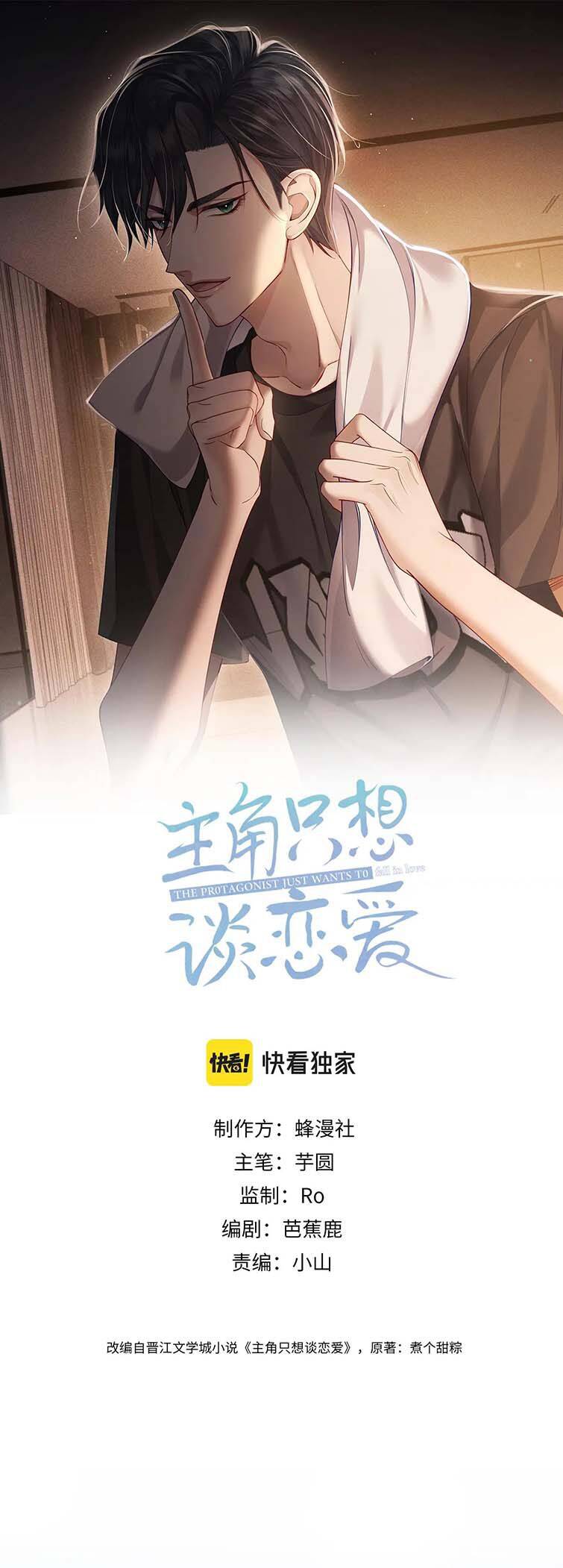 Nhân Vật Chính Chỉ Muốn Yêu Đương Chapter 30 - 3
