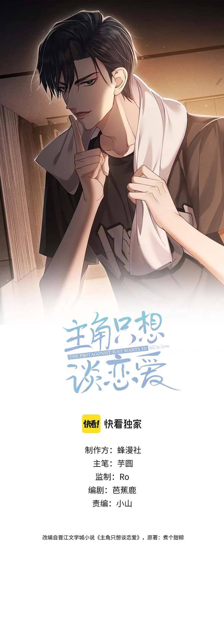 Nhân Vật Chính Chỉ Muốn Yêu Đương Chapter 32 - 3