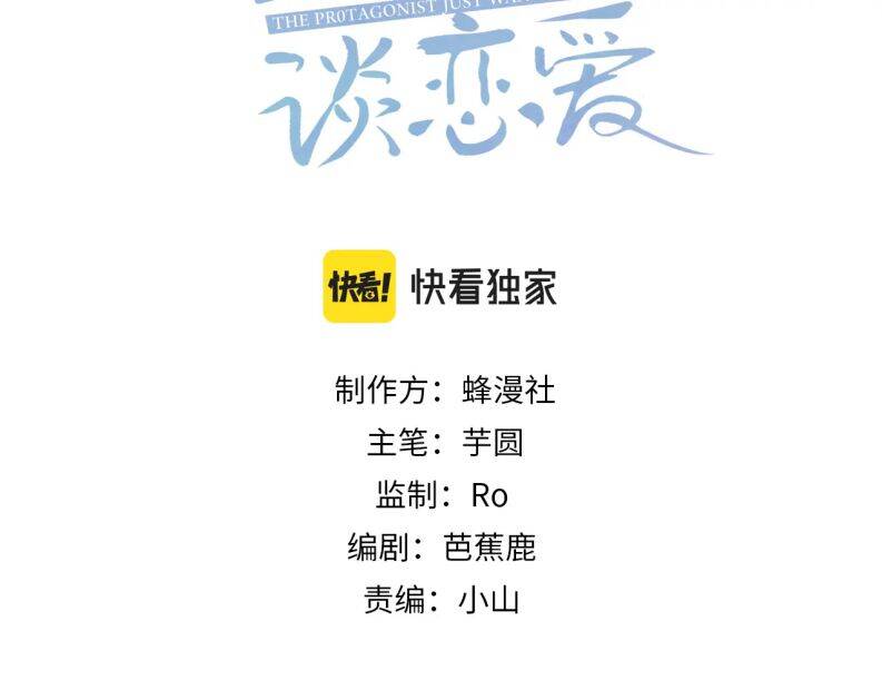 Nhân Vật Chính Chỉ Muốn Yêu Đương Chapter 46 - 5