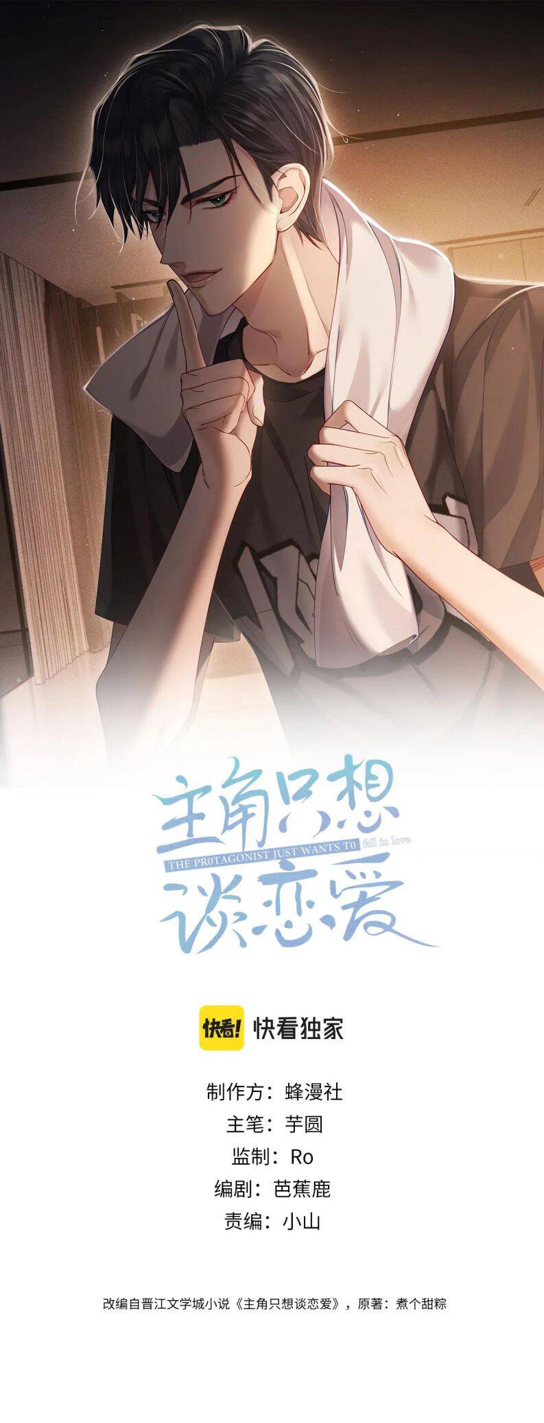 Nhân Vật Chính Chỉ Muốn Yêu Đương Chapter 52 - 3