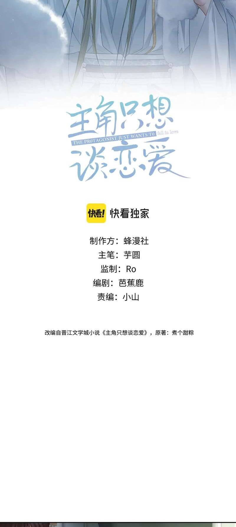 Nhân Vật Chính Chỉ Muốn Yêu Đương Chapter 54 - 3