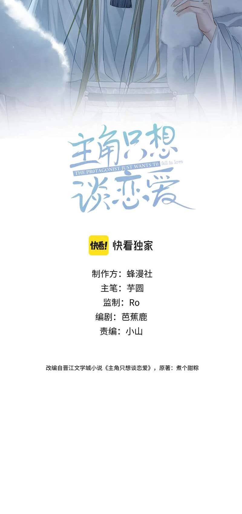 Nhân Vật Chính Chỉ Muốn Yêu Đương Chapter 55 - 3